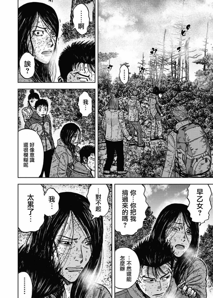 Monkey Peak 第71话 第12页