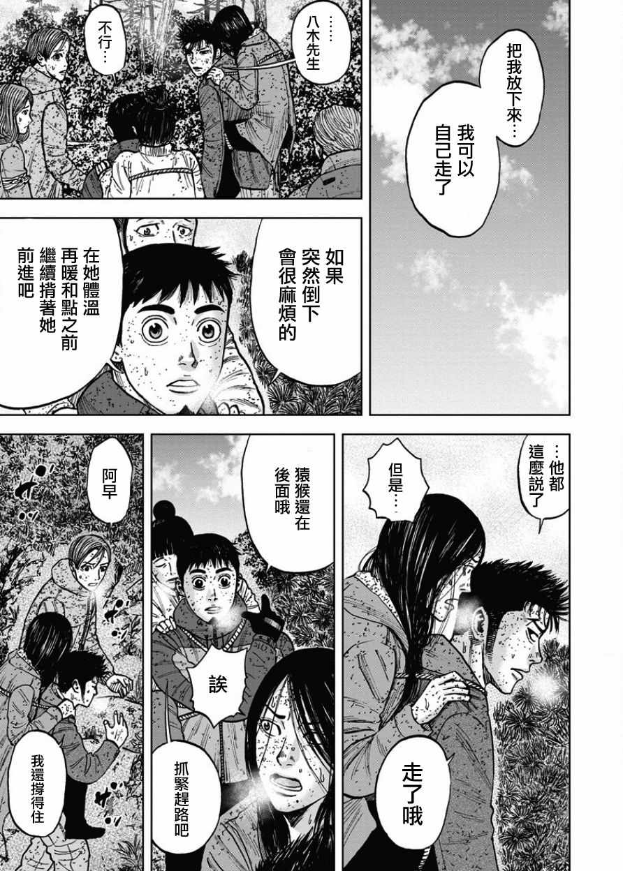 Monkey Peak 第71话 第13页