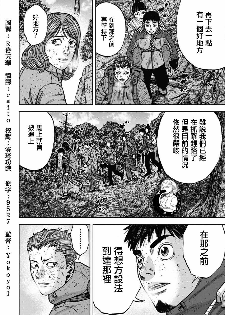 Monkey Peak 第71话 第14页