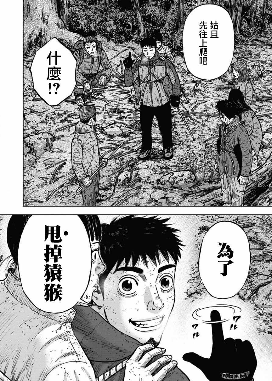 Monkey Peak 第71话 第20页