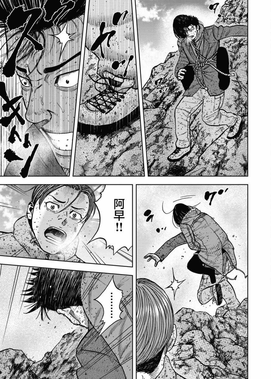 Monkey Peak 第71话 第3页