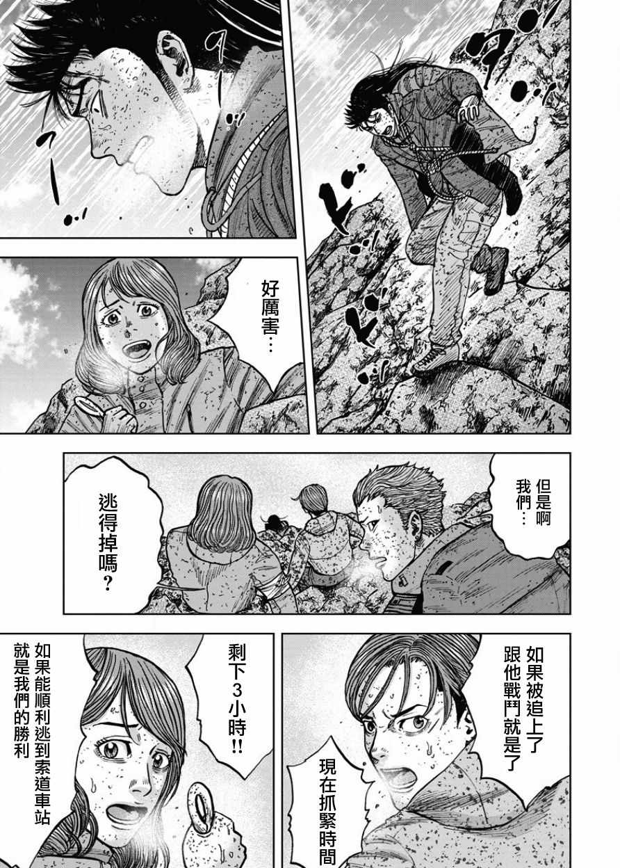 Monkey Peak 第71话 第5页