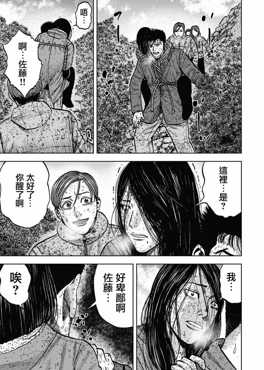 Monkey Peak 第71话 第9页