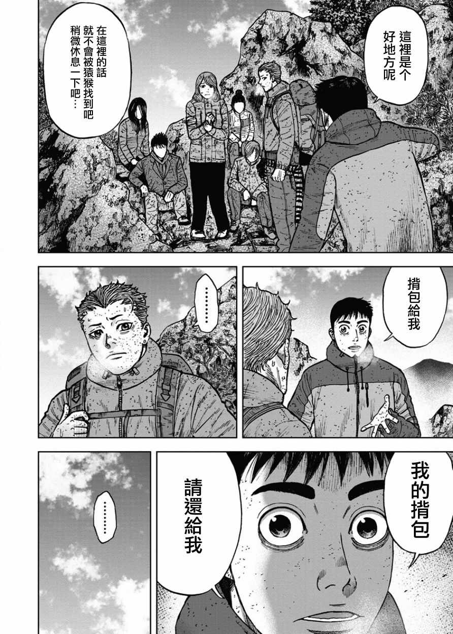 Monkey Peak 第72话 第12页