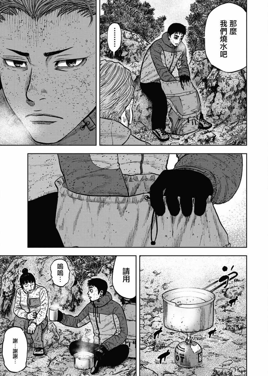 Monkey Peak 第72话 第13页