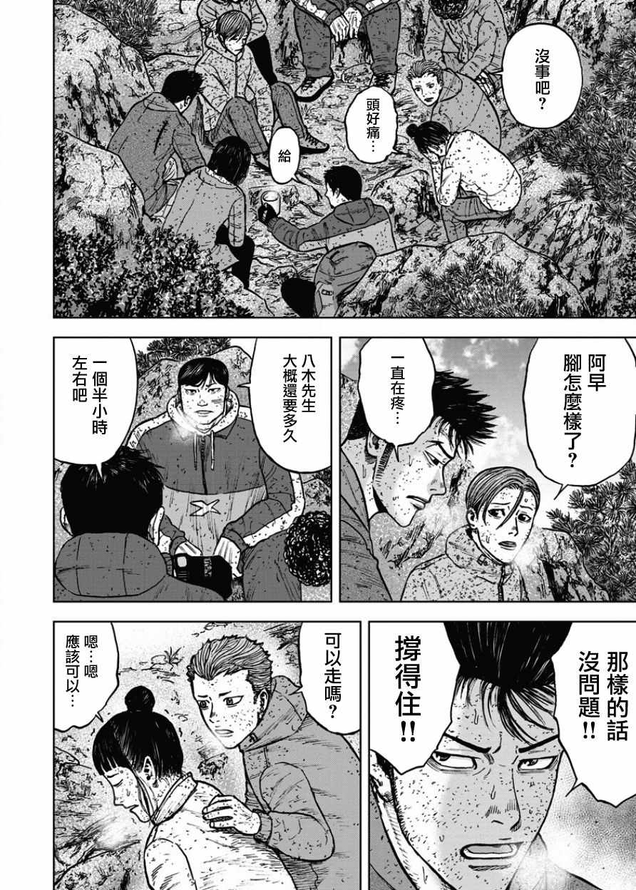 Monkey Peak 第72话 第14页