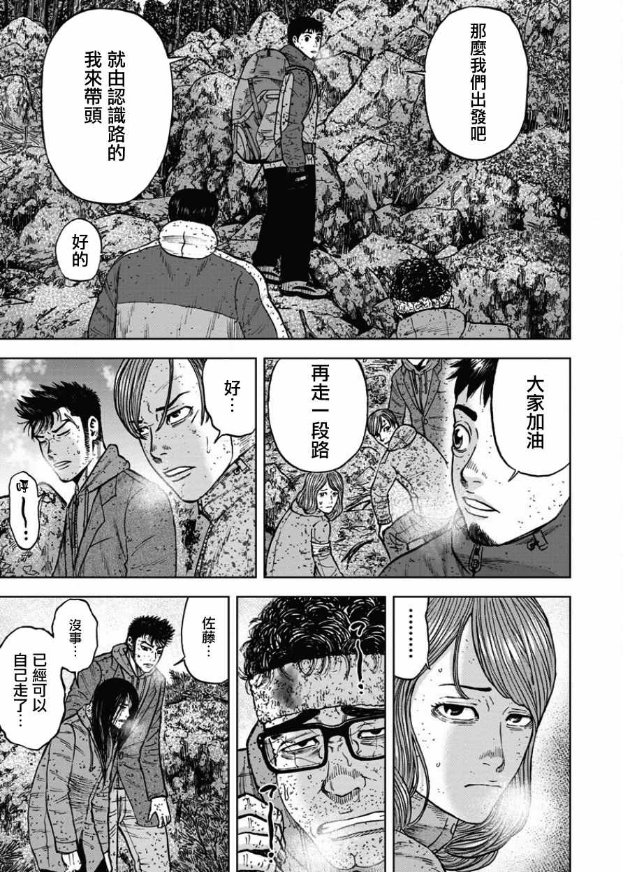 Monkey Peak 第72话 第15页