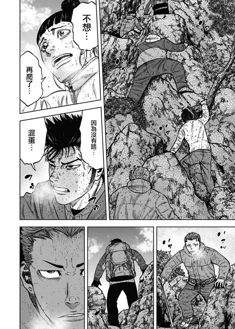 Monkey Peak 第72话 第16页
