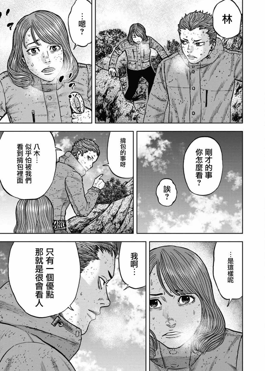 Monkey Peak 第72话 第17页