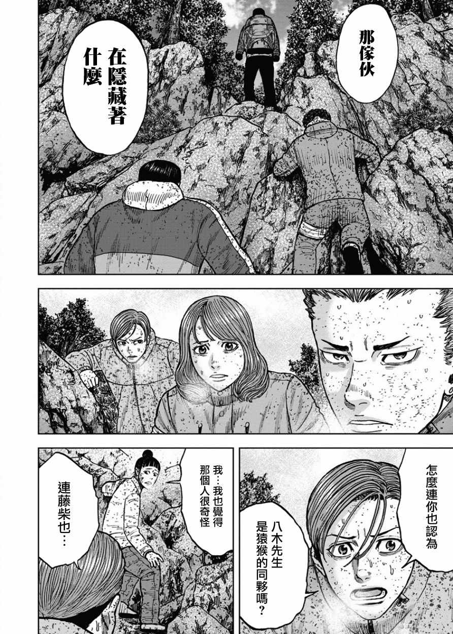 Monkey Peak 第72话 第18页
