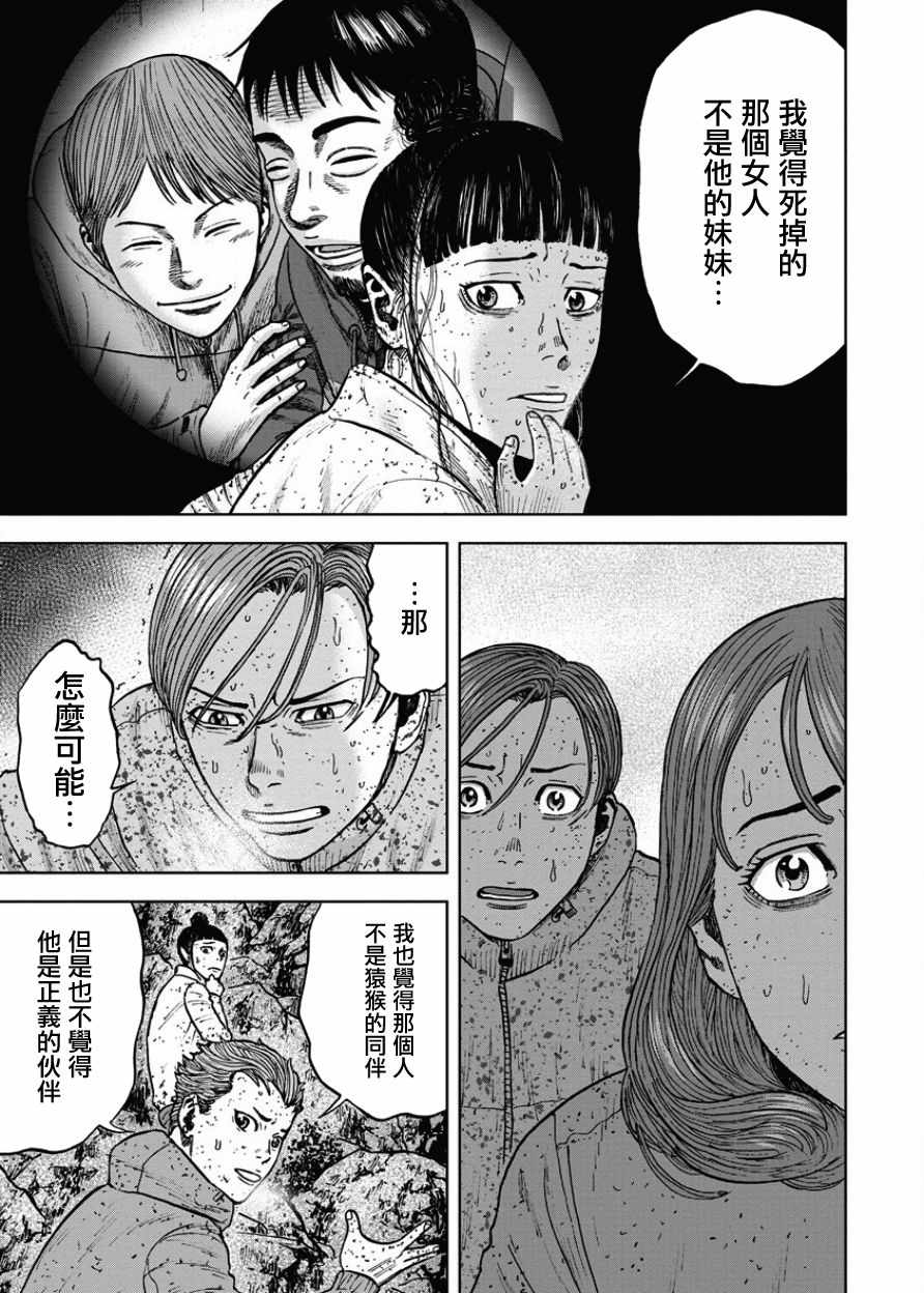 Monkey Peak 第72话 第19页