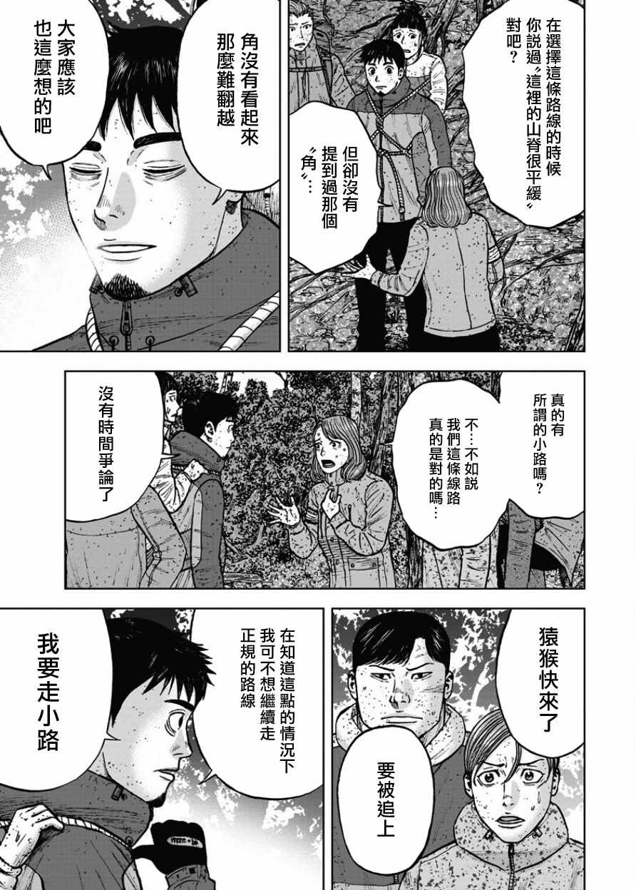 Monkey Peak 第72话 第5页