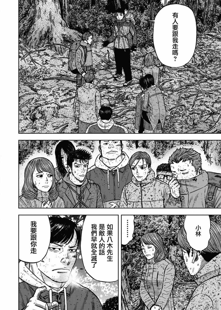 Monkey Peak 第72话 第6页