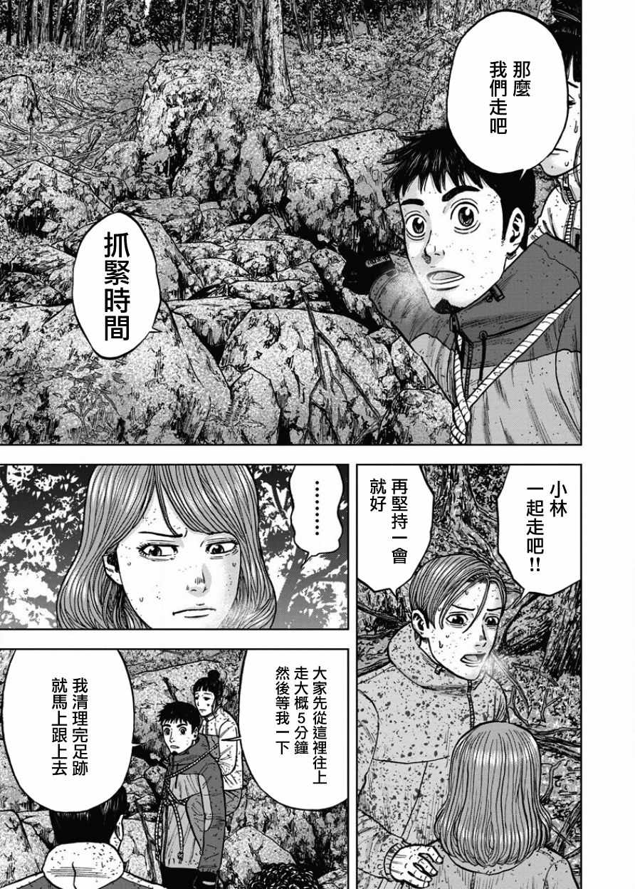 Monkey Peak 第72话 第7页