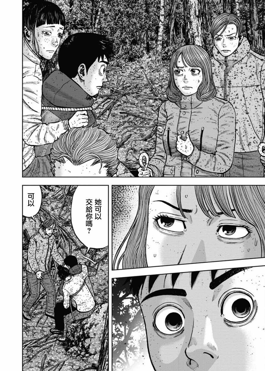 Monkey Peak 第72话 第8页