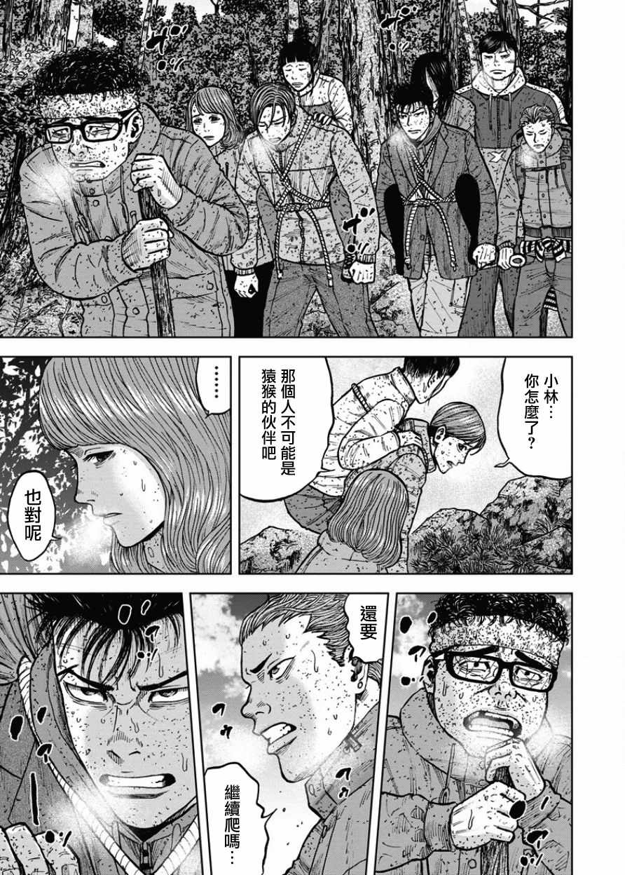 Monkey Peak 第72话 第9页