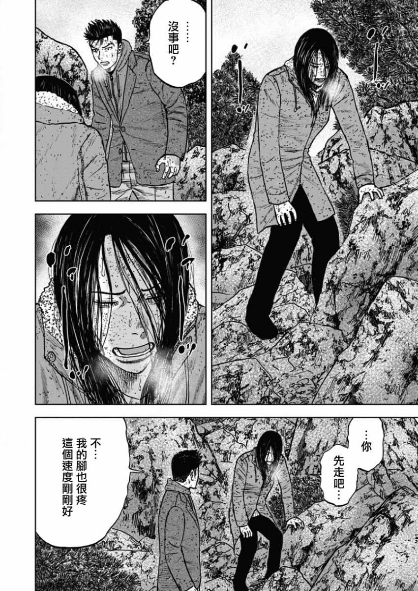 Monkey Peak 第73话 第2页