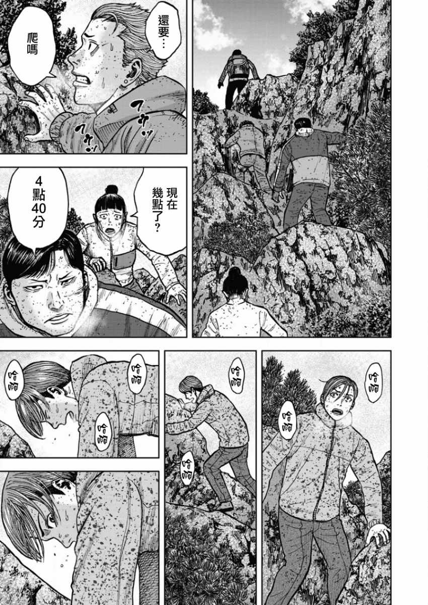 Monkey Peak 第73话 第15页