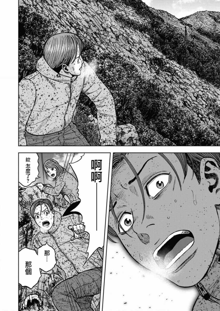 Monkey Peak 第73话 第16页