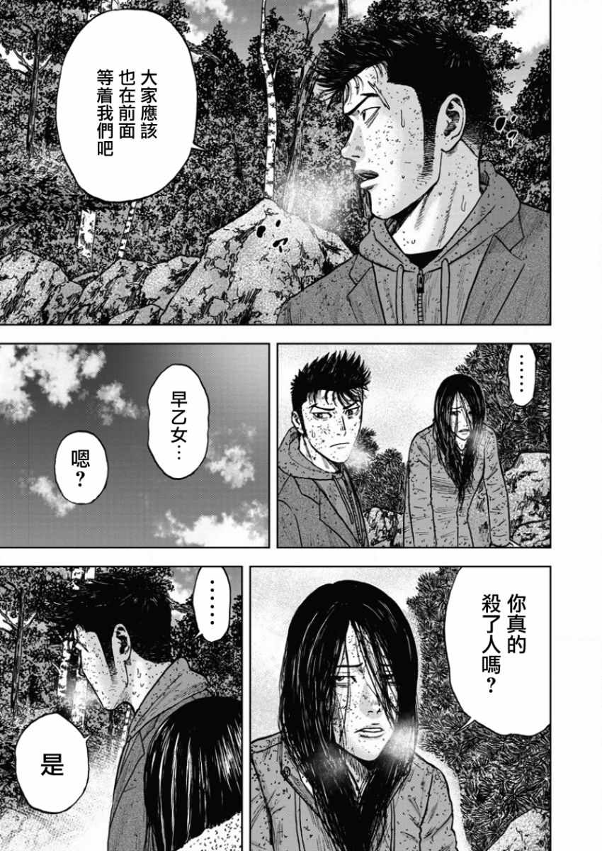 Monkey Peak 第73话 第3页