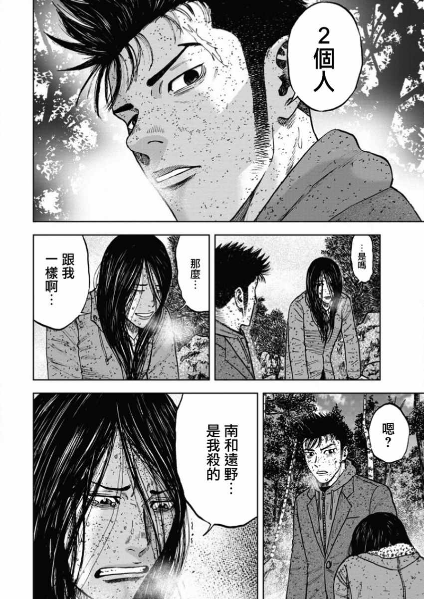 Monkey Peak 第73话 第4页