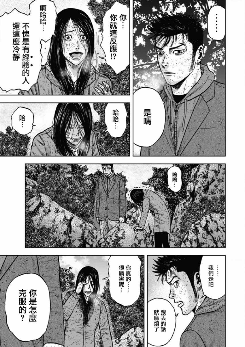 Monkey Peak 第73话 第5页