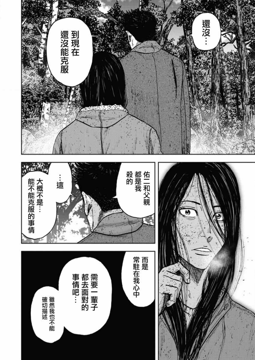 Monkey Peak 第73话 第6页