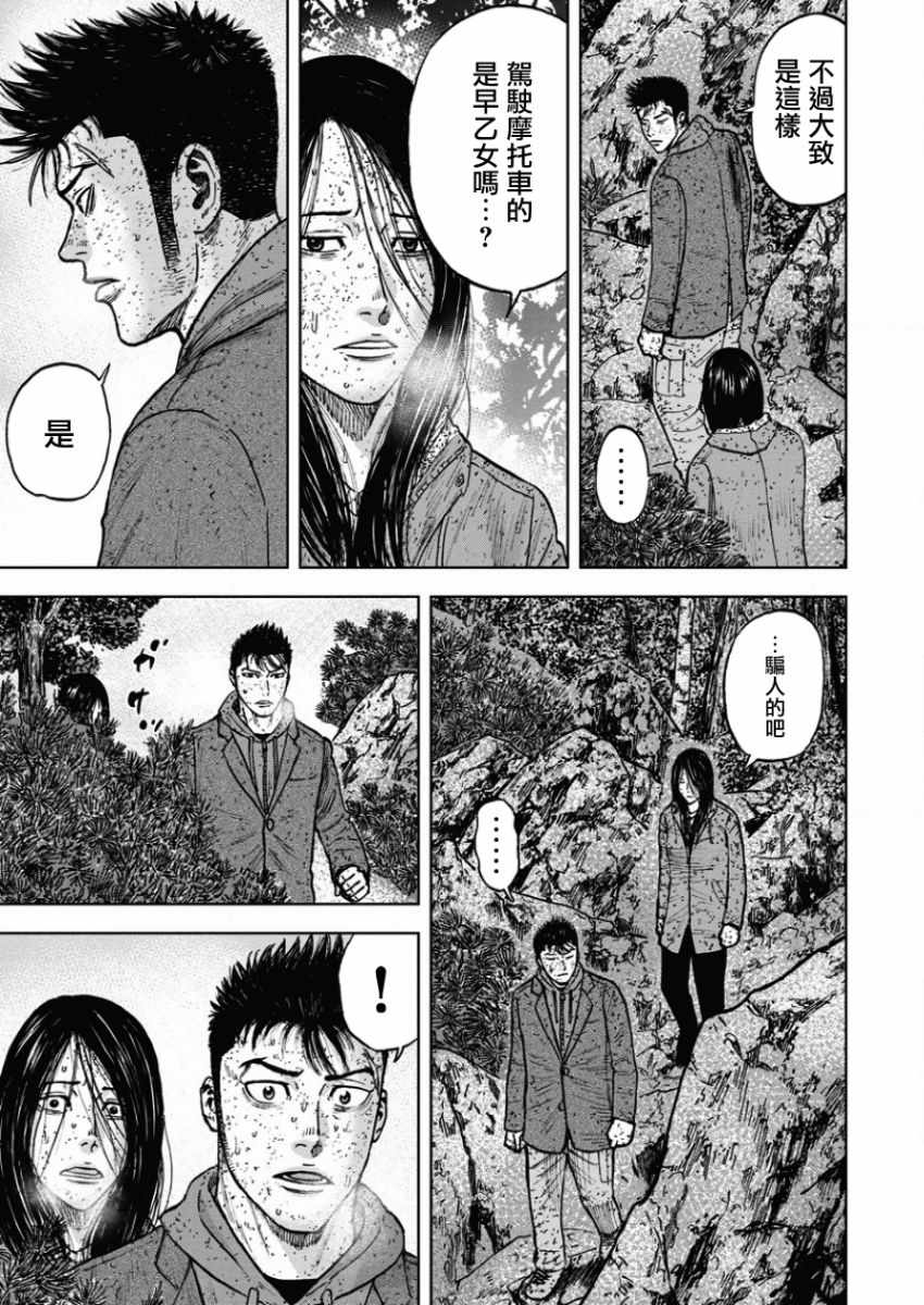 Monkey Peak 第73话 第7页