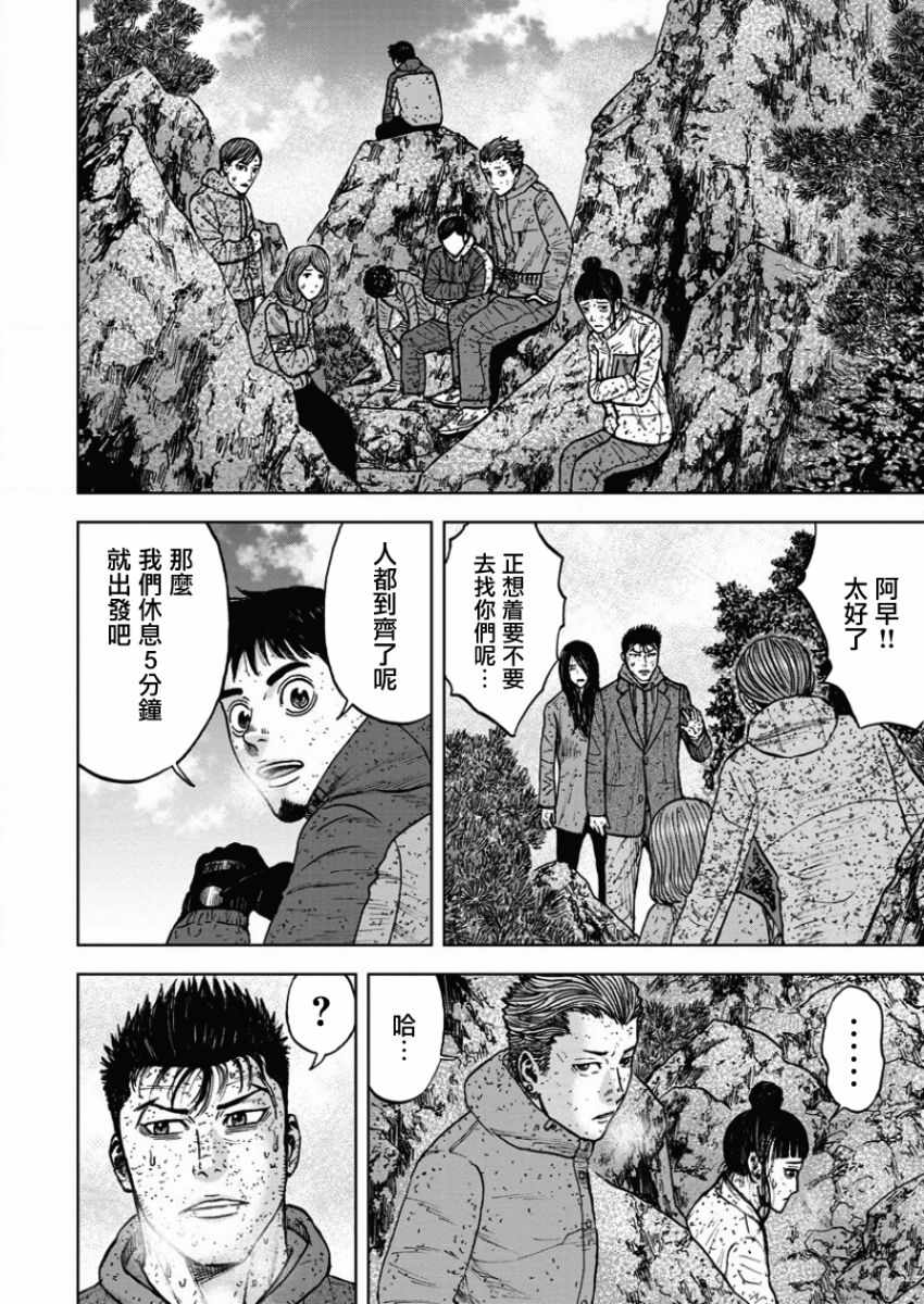 Monkey Peak 第73话 第8页