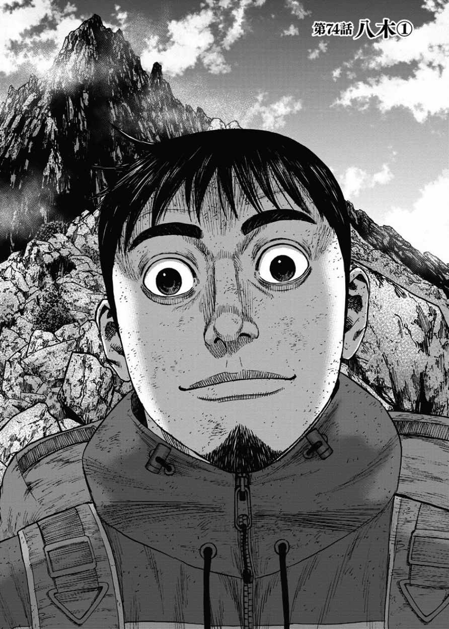 Monkey Peak 第74话 第1页