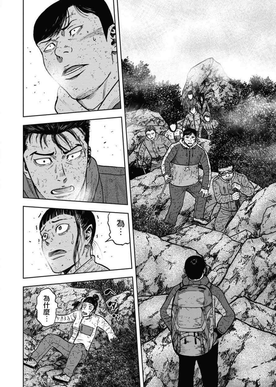 Monkey Peak 第74话 第2页