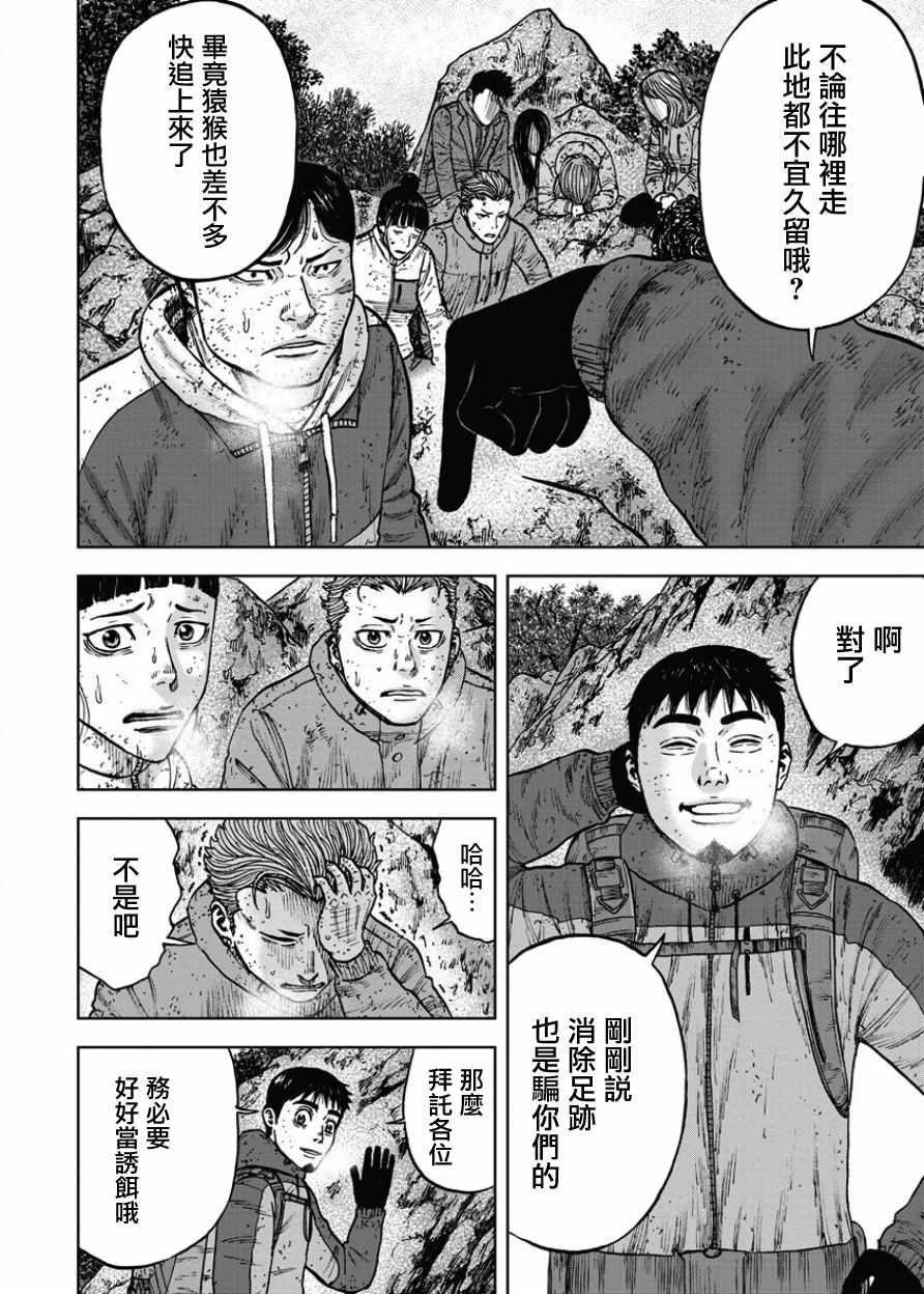 Monkey Peak 第74话 第12页