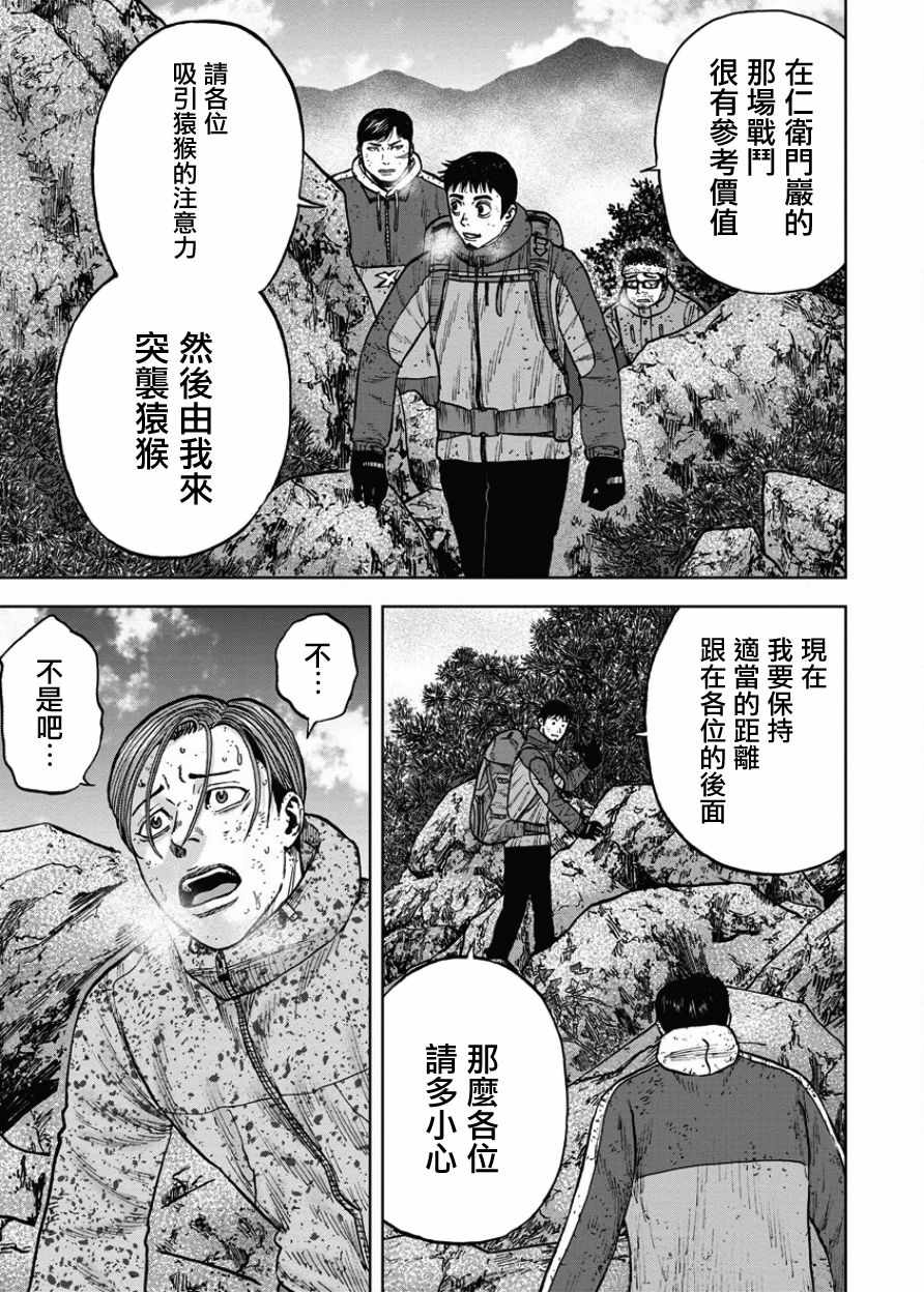 Monkey Peak 第74话 第13页