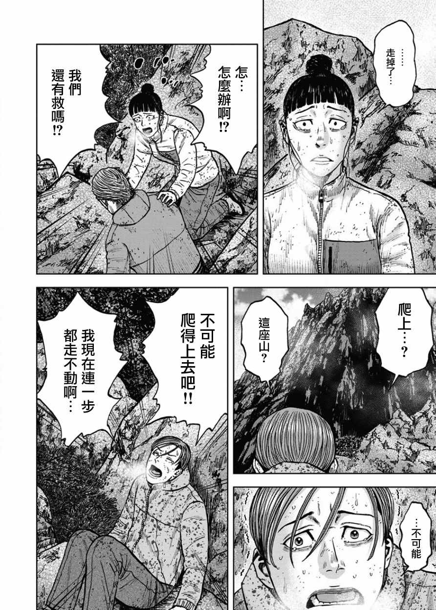 Monkey Peak 第74话 第16页