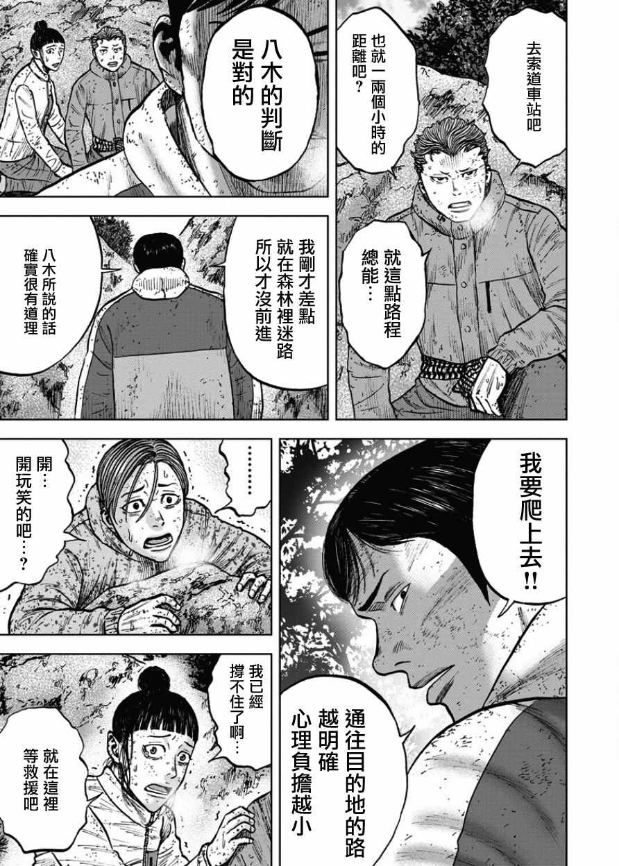 Monkey Peak 第74话 第17页