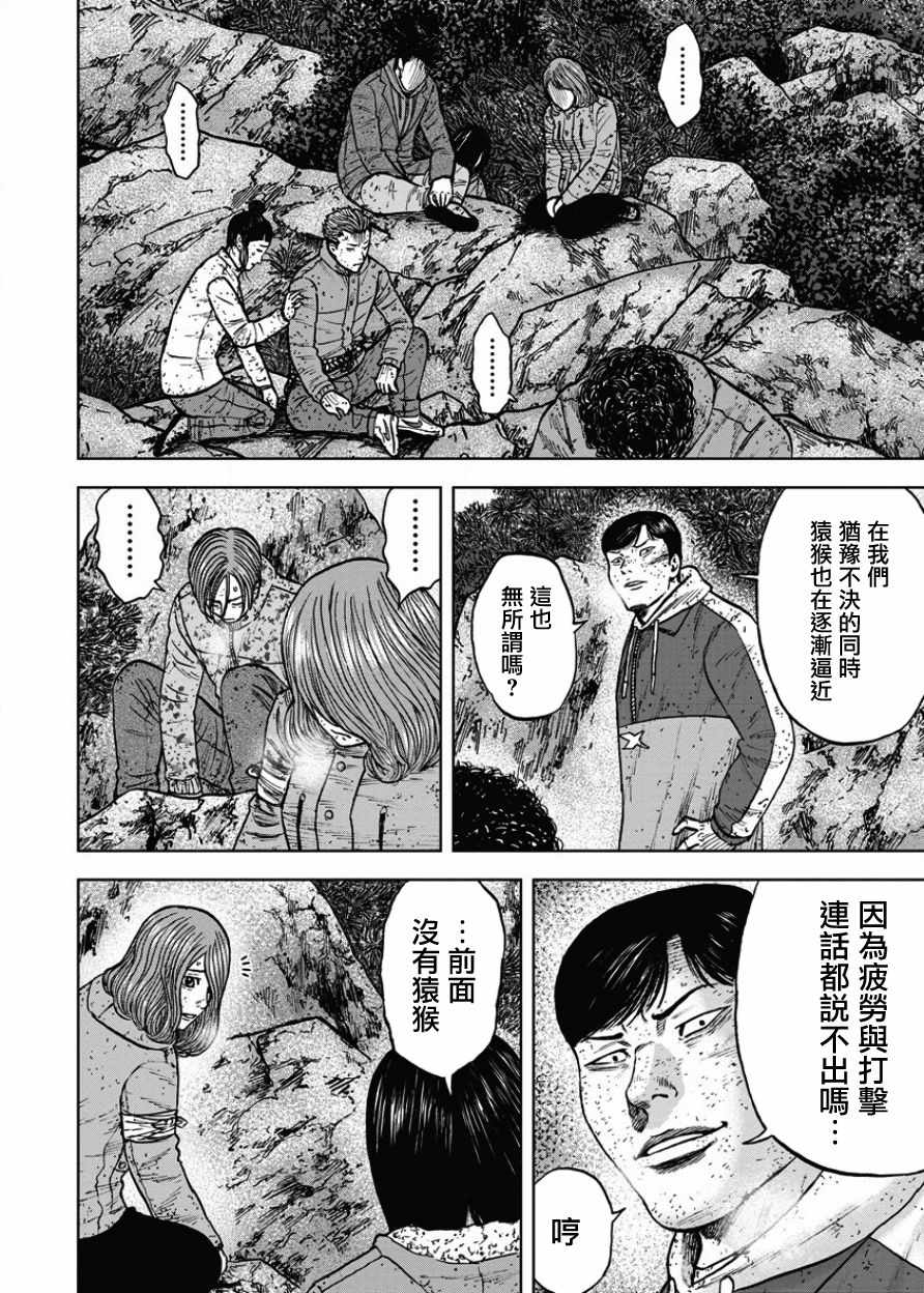 Monkey Peak 第74话 第18页