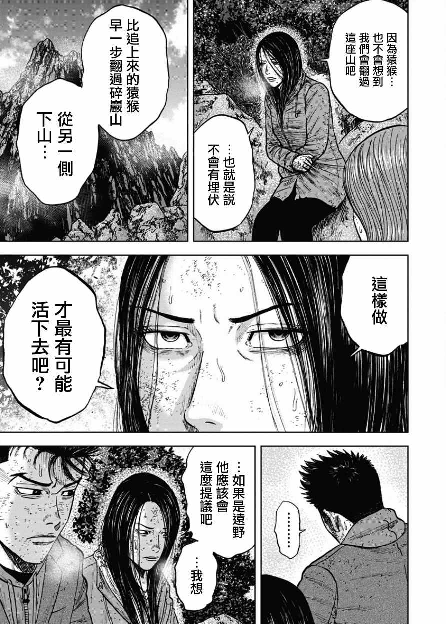 Monkey Peak 第74话 第19页