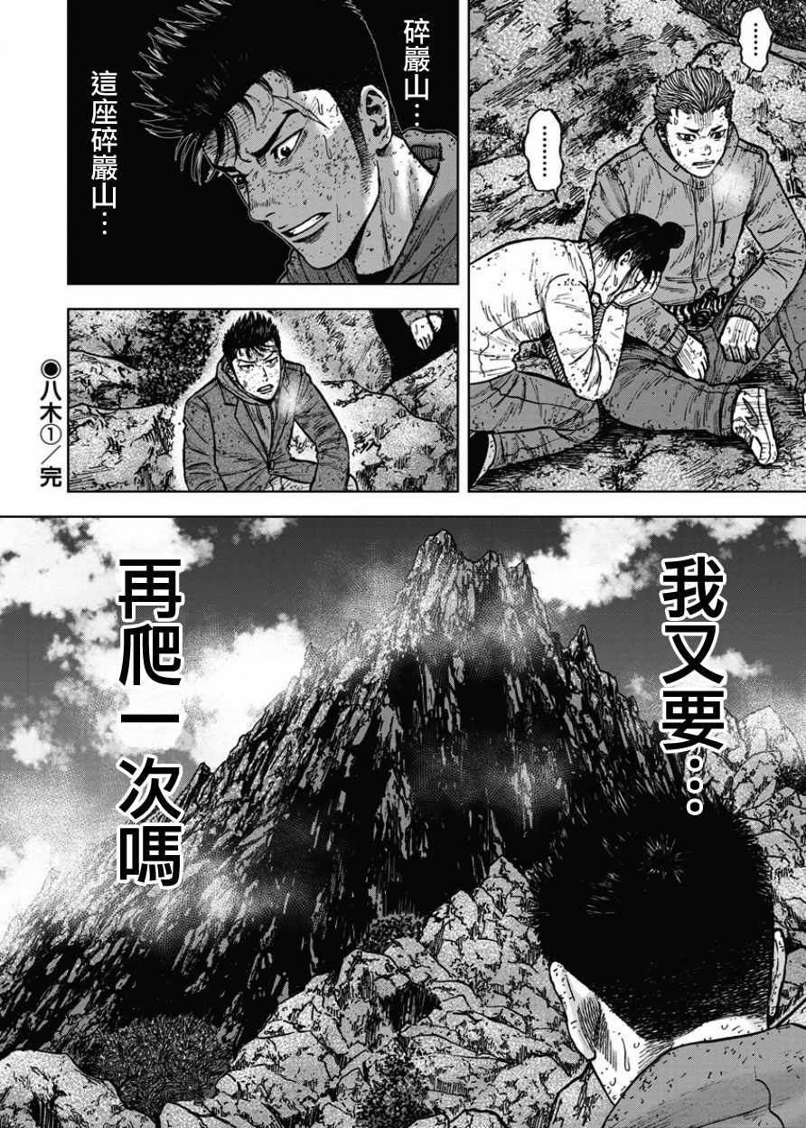 Monkey Peak 第74话 第20页