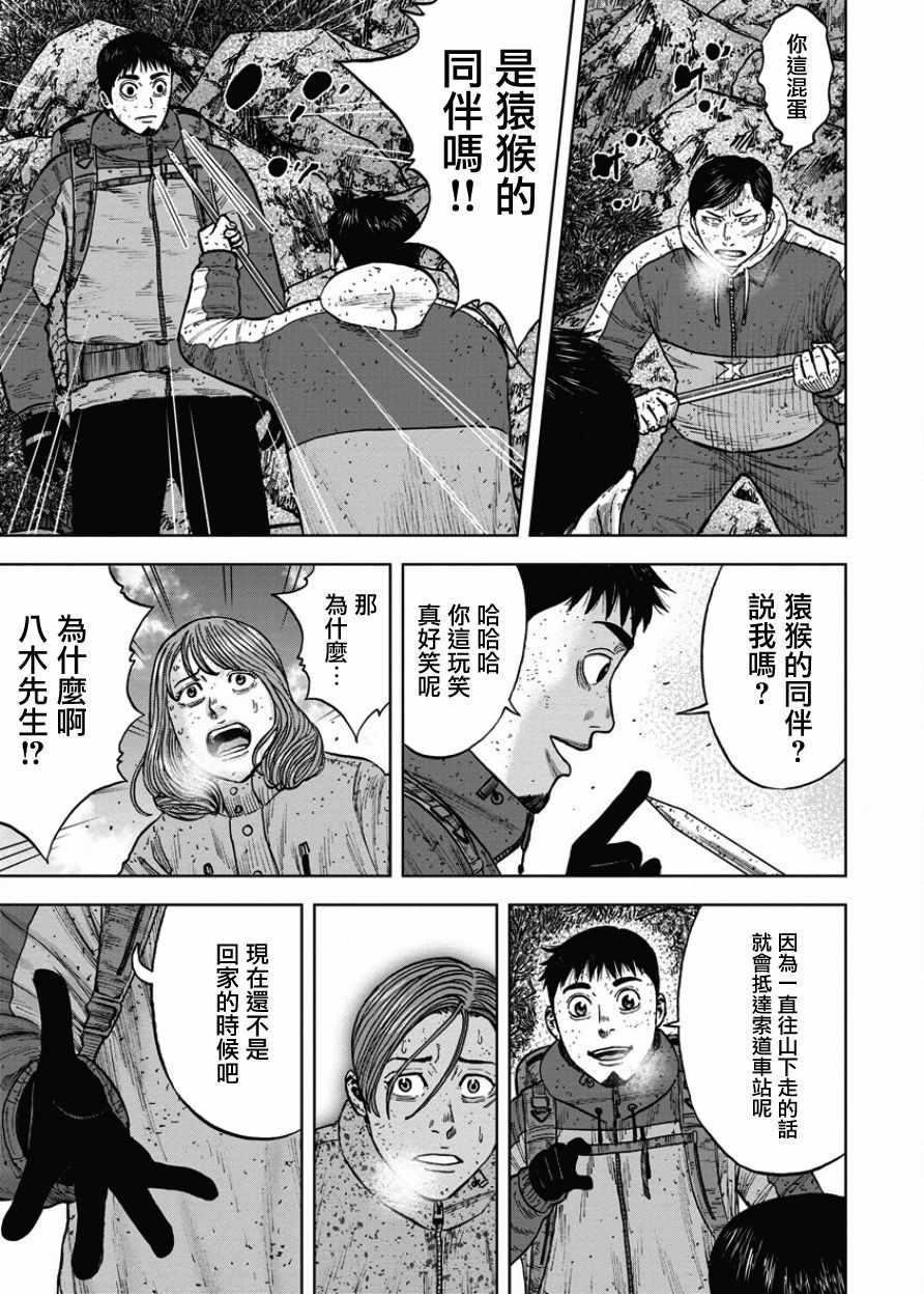 Monkey Peak 第74话 第3页