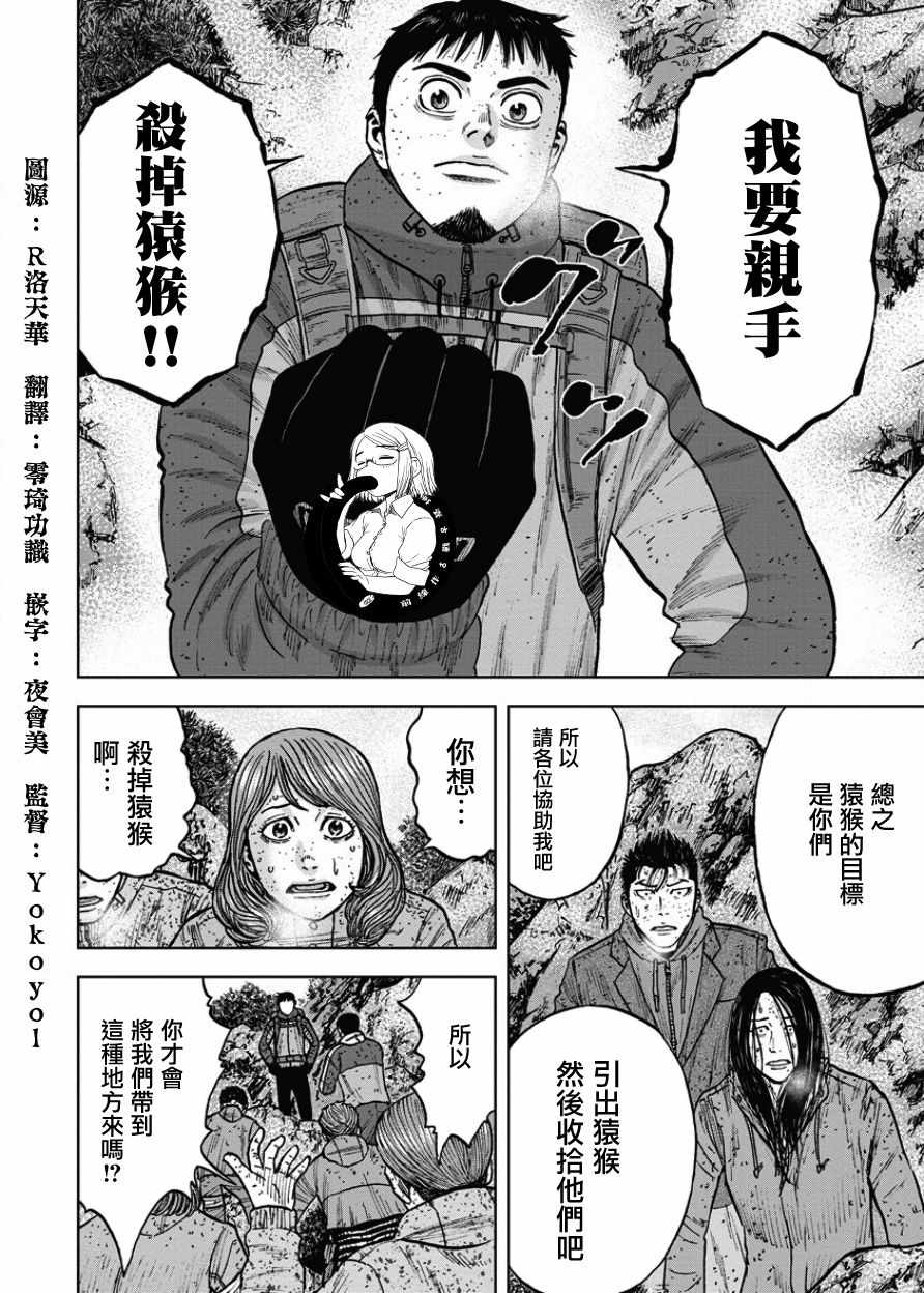 Monkey Peak 第74话 第4页