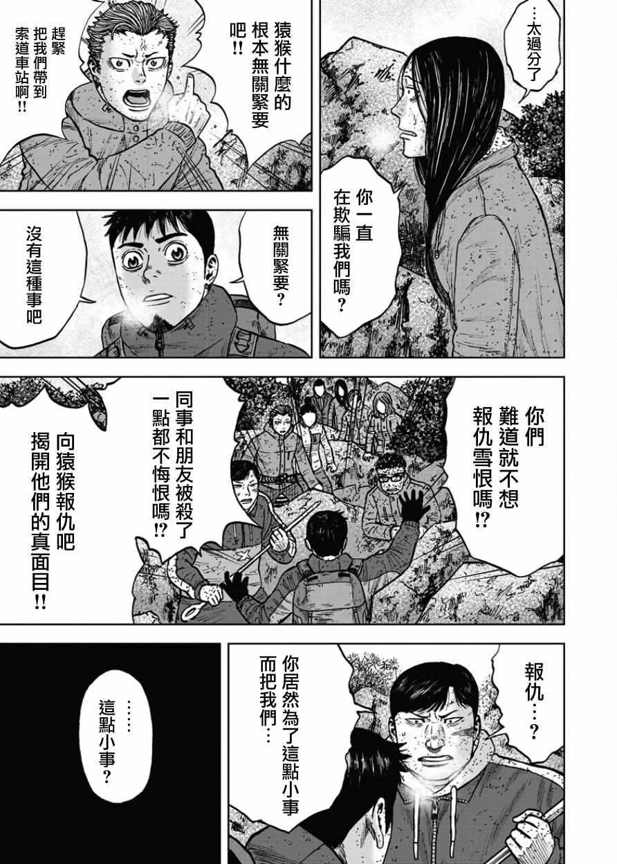 Monkey Peak 第74话 第5页