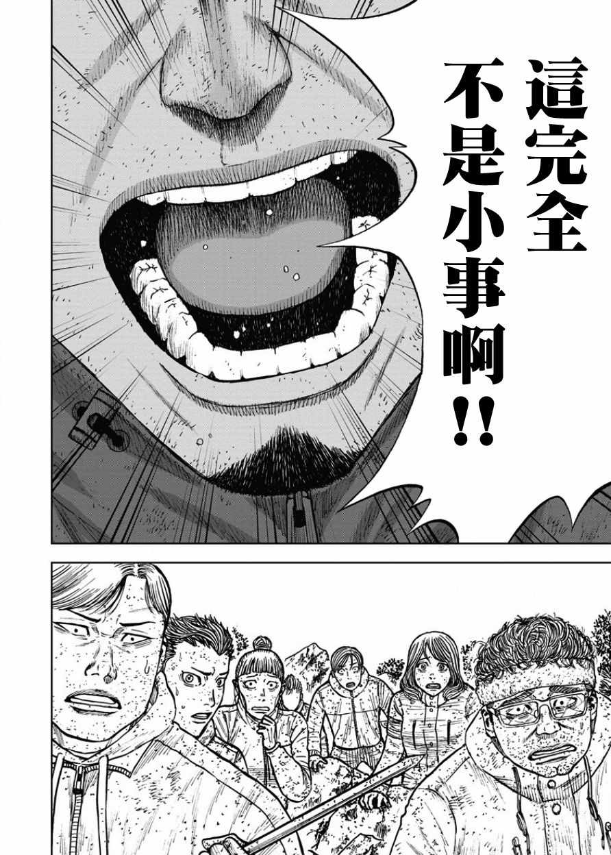 Monkey Peak 第74话 第6页