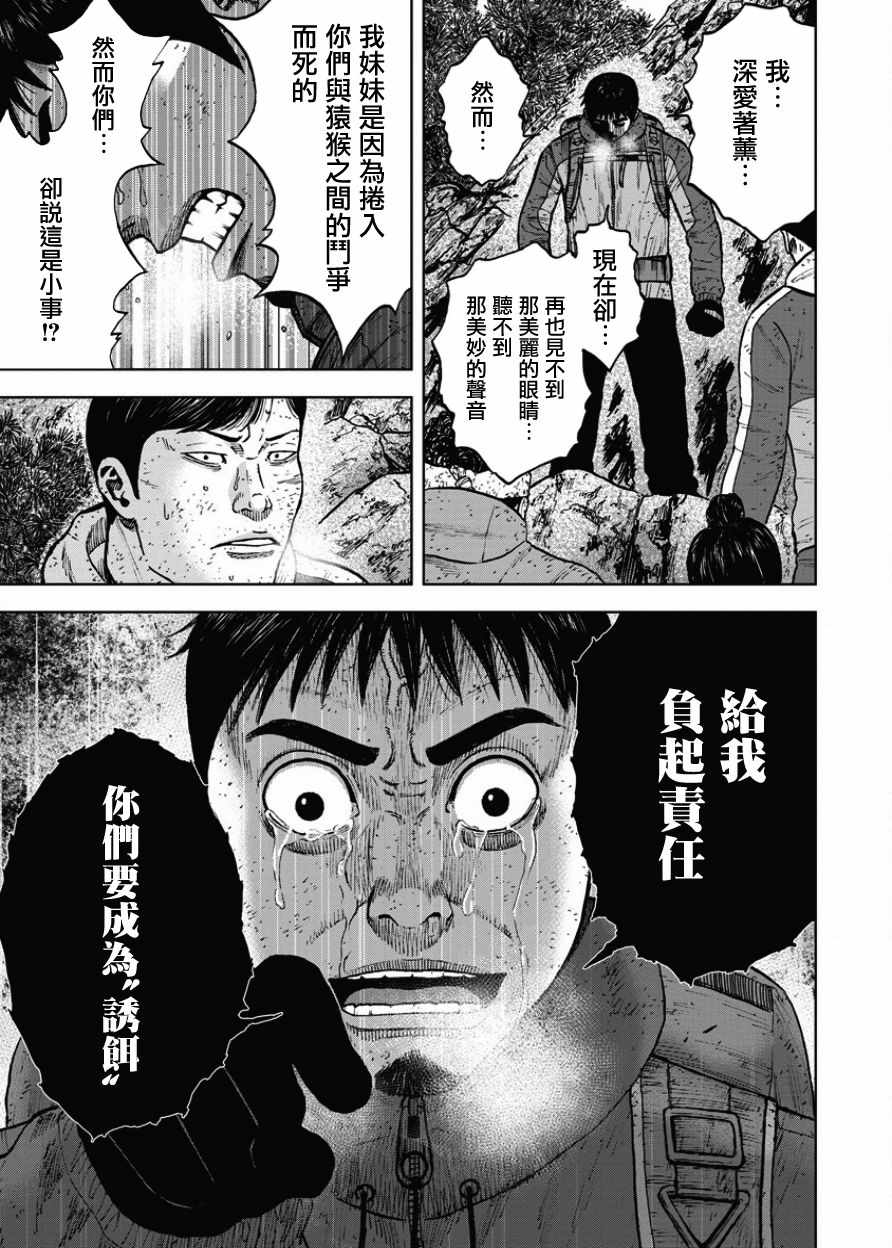 Monkey Peak 第74话 第7页