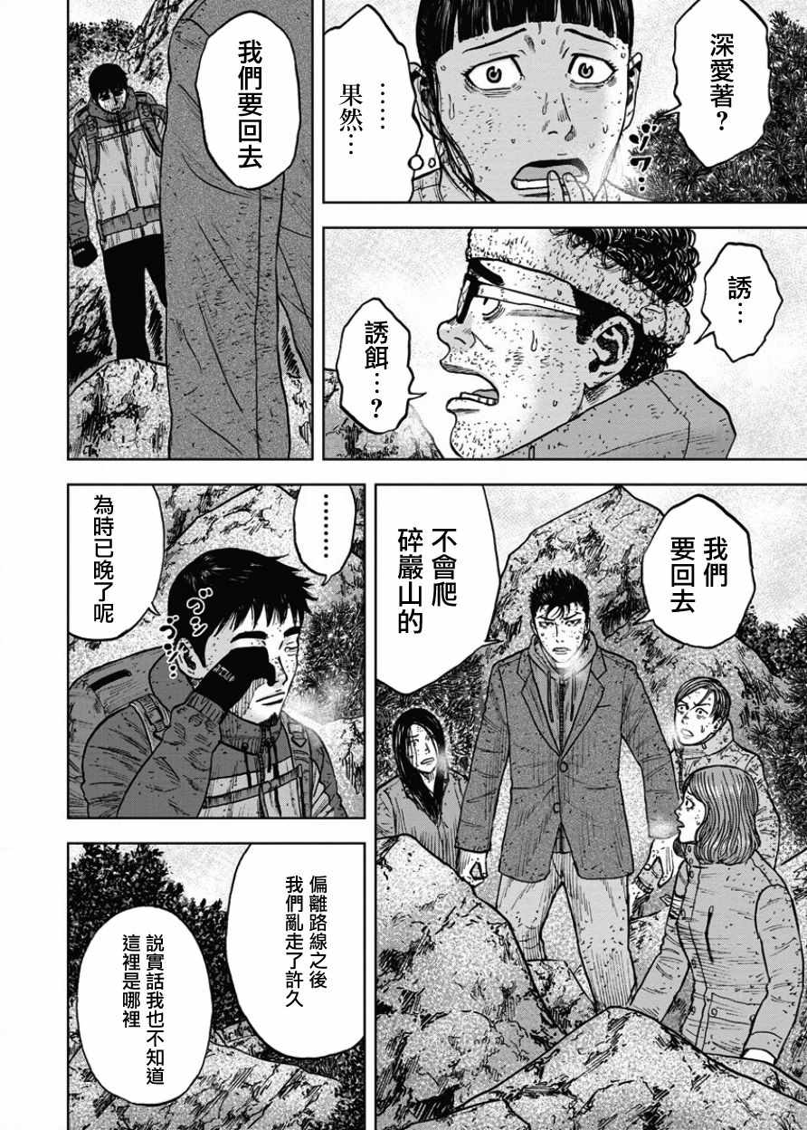 Monkey Peak 第74话 第8页