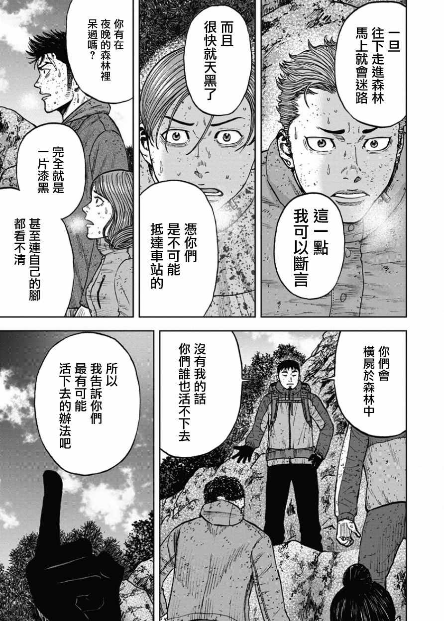 Monkey Peak 第74话 第9页