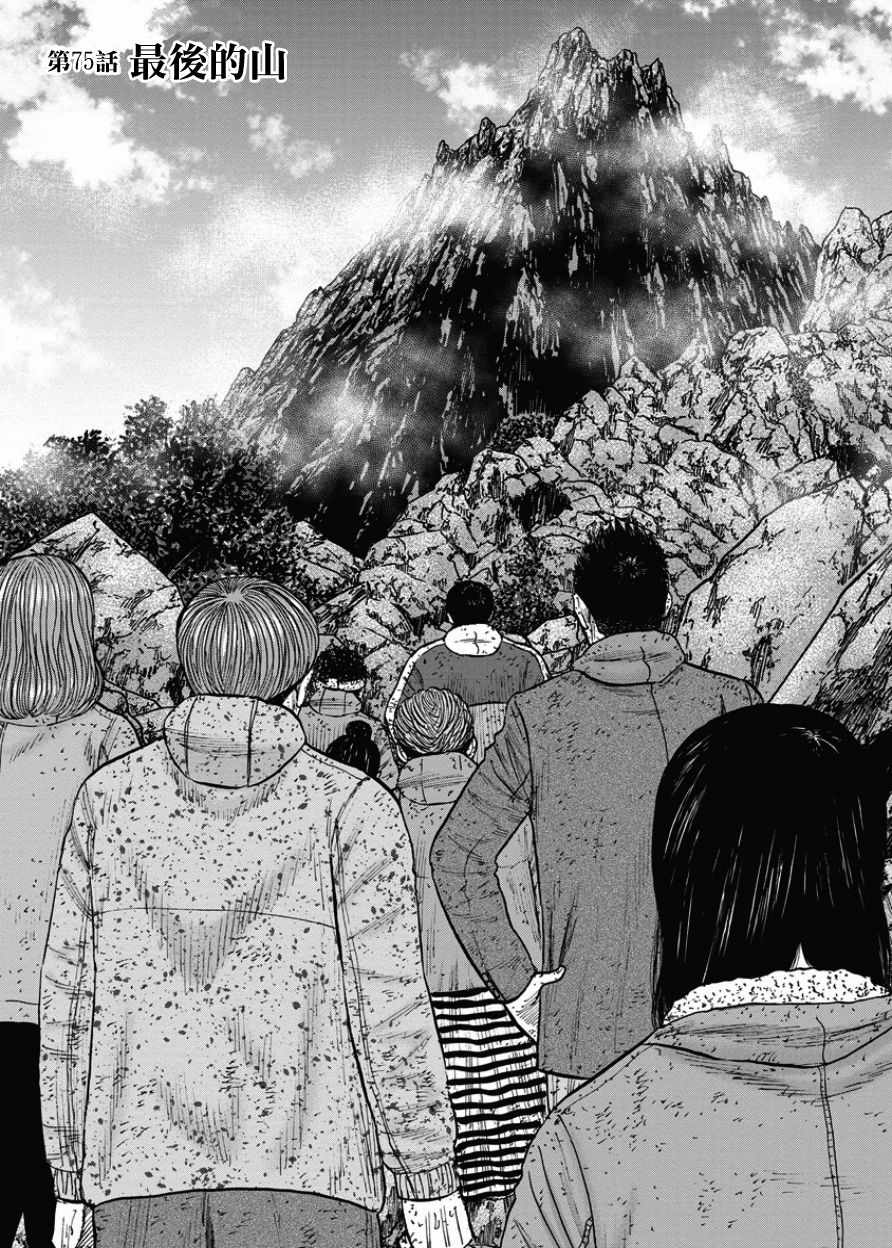 Monkey Peak 第75话 第1页
