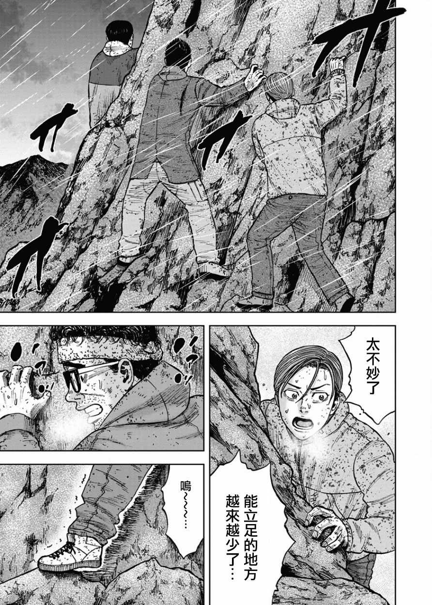 Monkey Peak 第75话 第15页