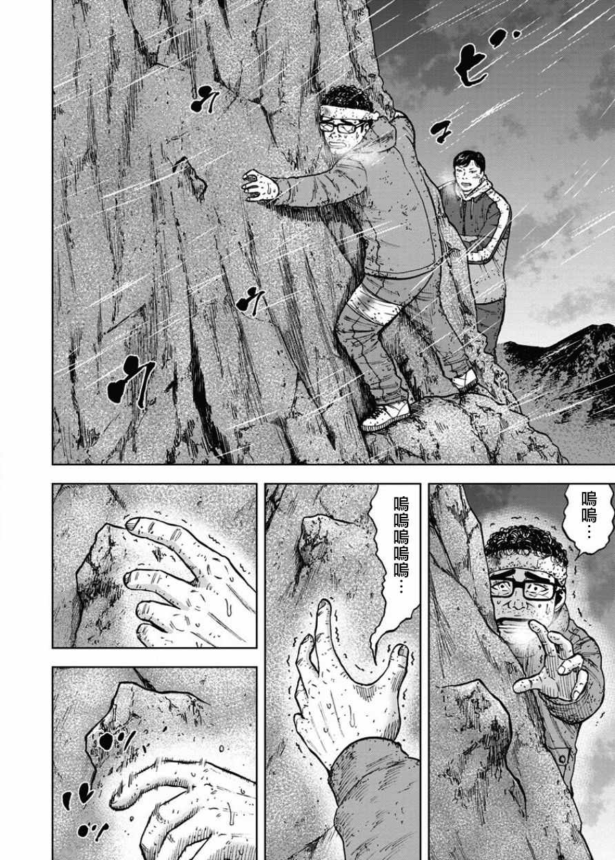 Monkey Peak 第75话 第16页