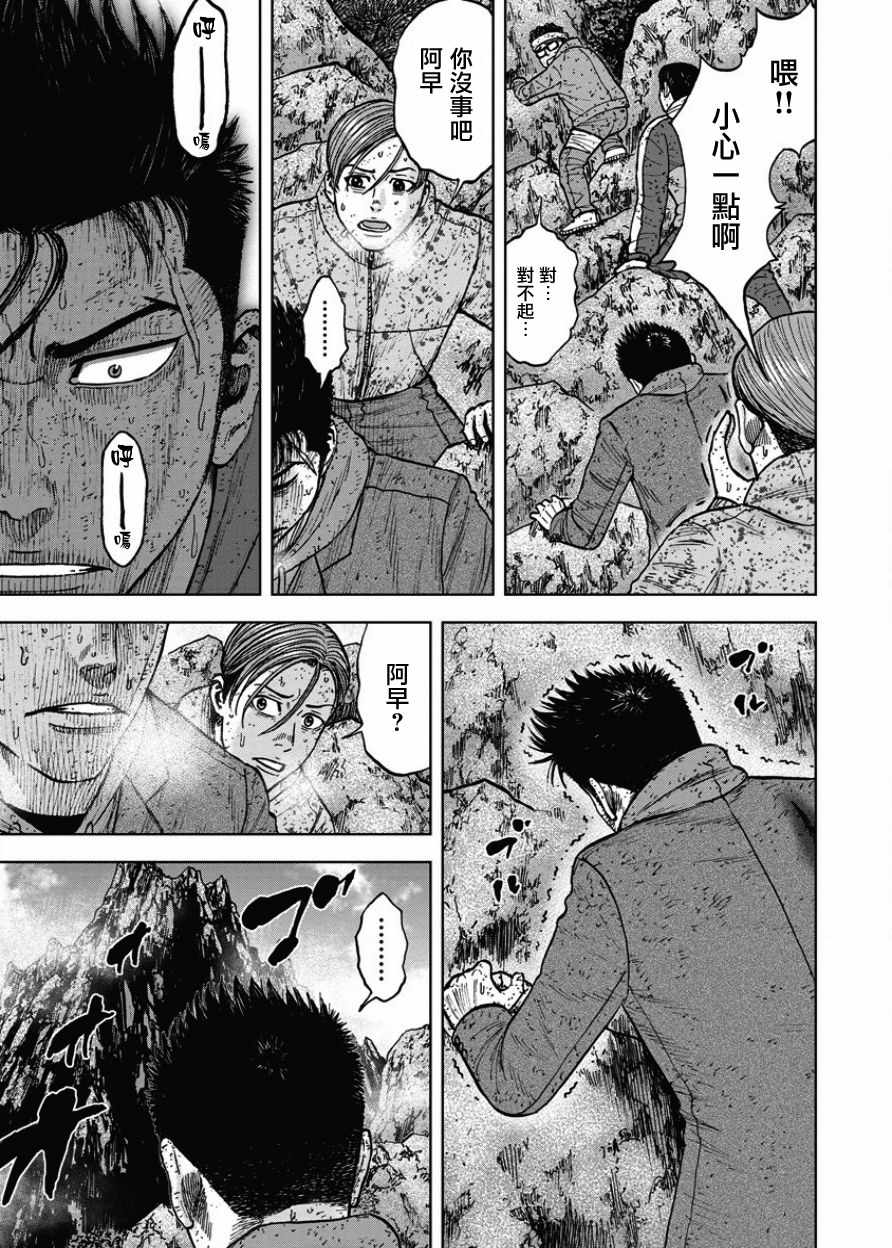 Monkey Peak 第75话 第3页
