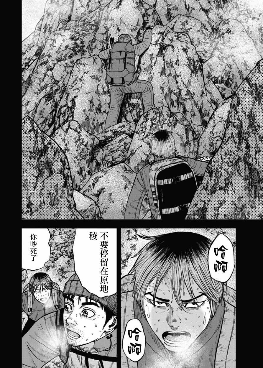 Monkey Peak 第75话 第4页